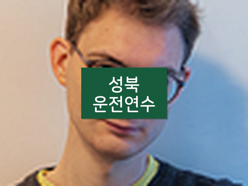 성북운전연수 후기